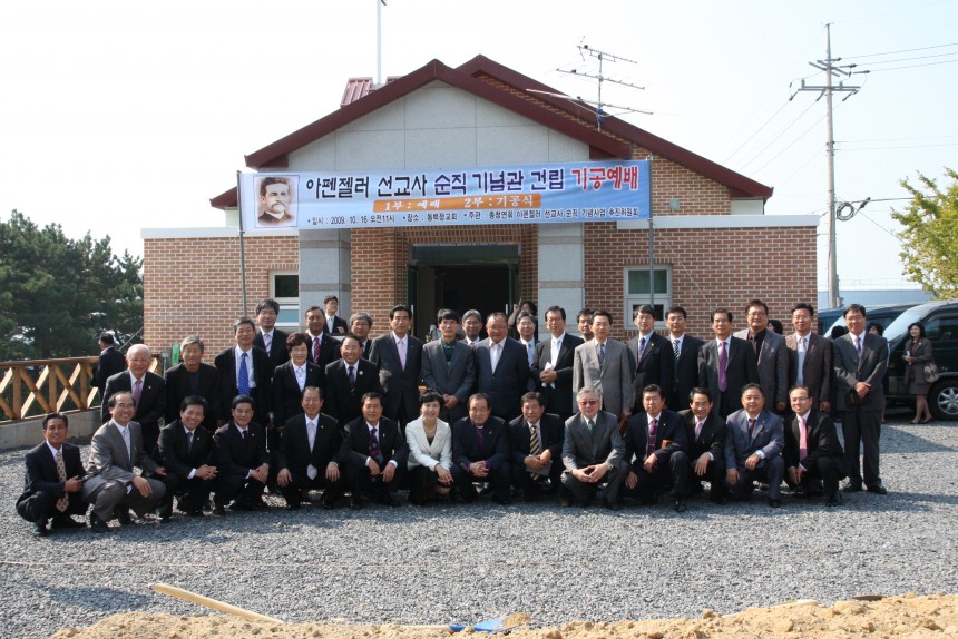 아펜젤러순직기념관 / 기념관앨범