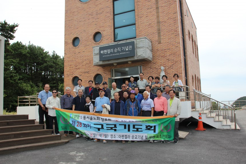 아펜젤러순직기념관 / 방문후기앨범